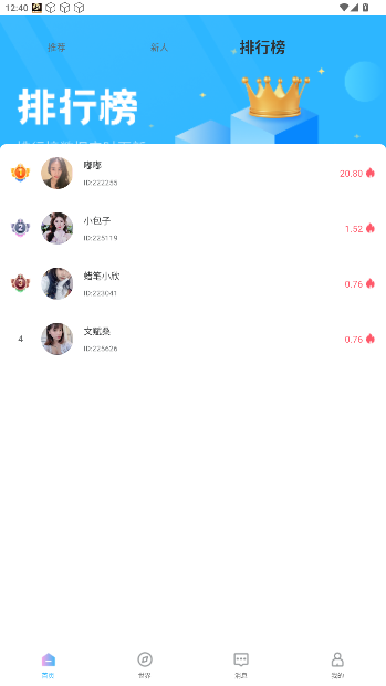 彼探交友软件截图2