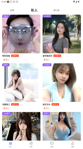 彼探交友软件截图3