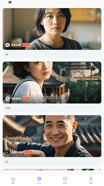 彼探交友软件截图4