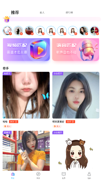 彼探交友软件截图5