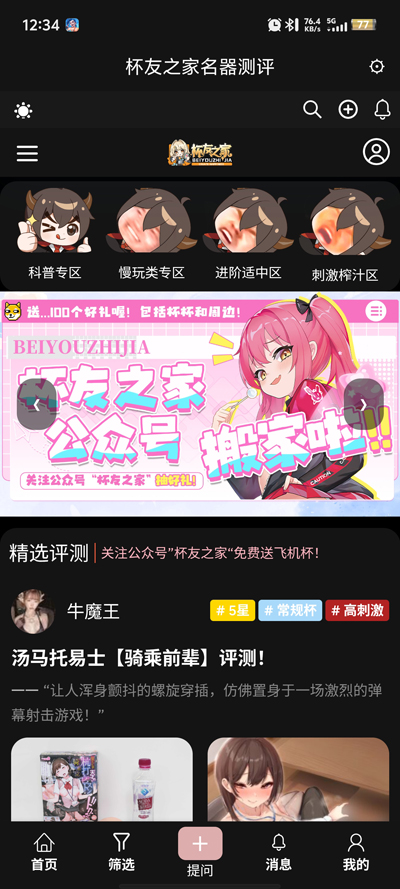 杯友之家官方App截图1