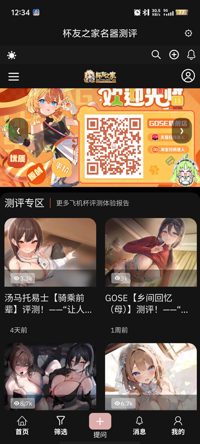 杯友之家官方App截图2