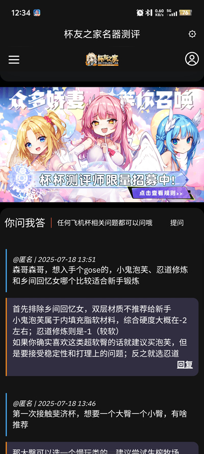 杯友之家官方App截图3