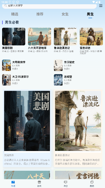 辰思小说app免费版截图2