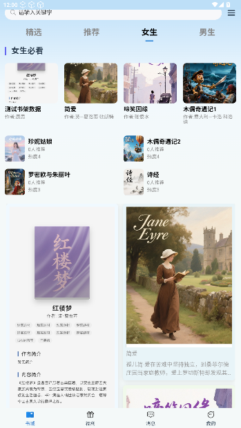 辰思小说app免费版截图3