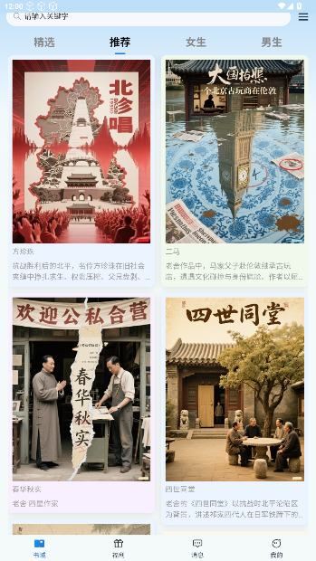 辰思小说app免费版截图4