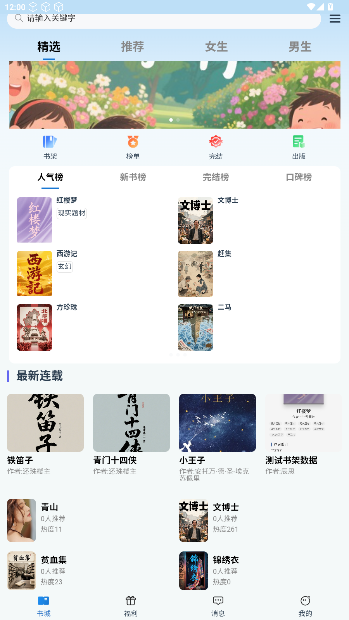 辰思小说app免费版截图5