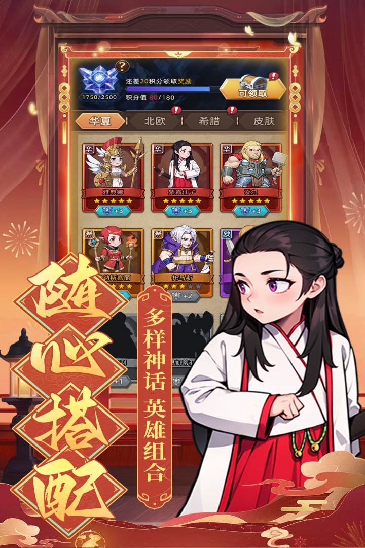 众神之役手游最新版截图4