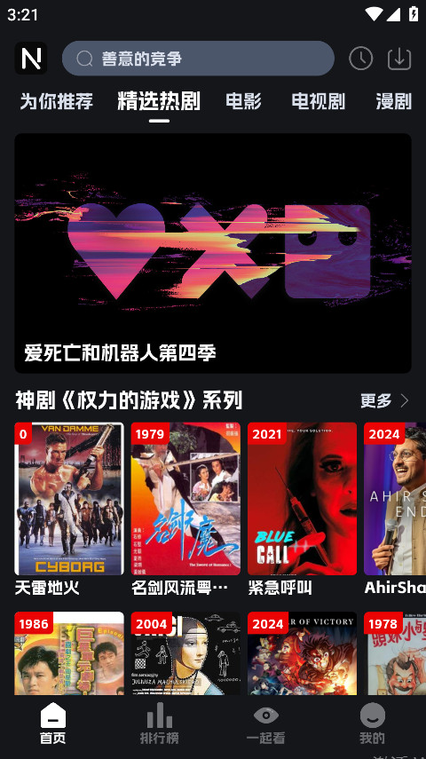 奈飞工厂app客户端截图5