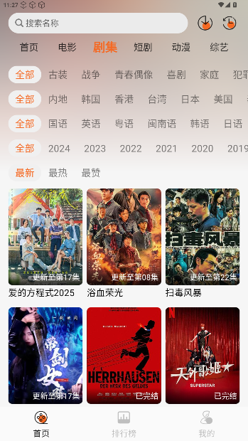 蚂蚁追剧电视剧免费观看app截图4