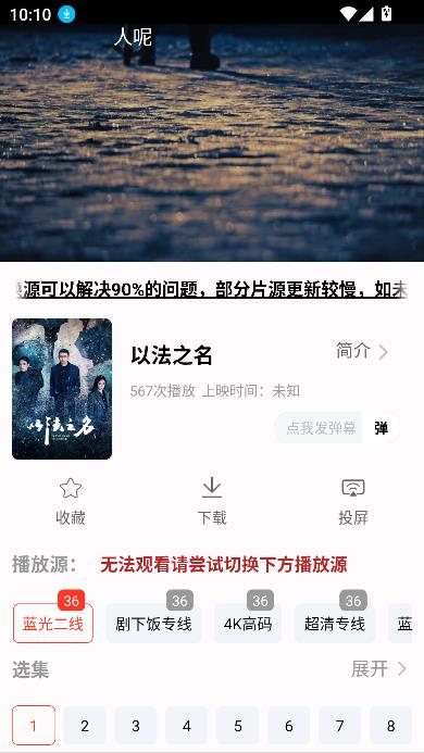 剧永久影视app最新版免费观看截图3