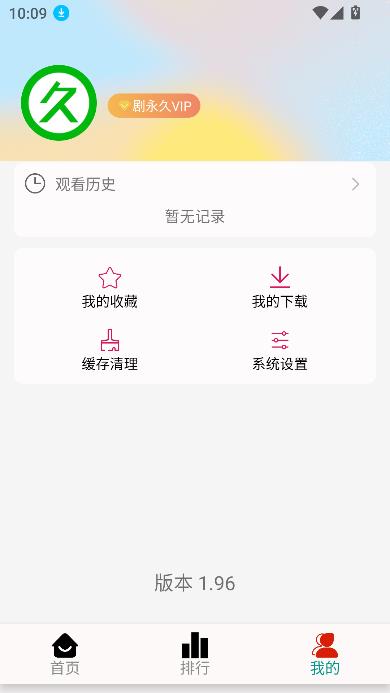 剧永久影视app最新版免费观看截图4