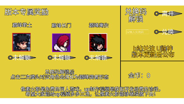 像素火影仙自九鸣网页版截图1