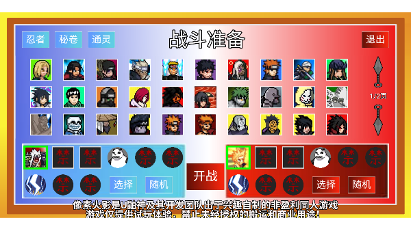 像素火影仙自九鸣网页版截图2