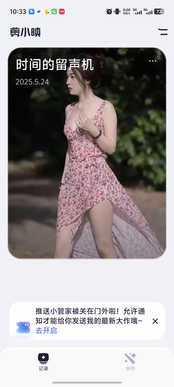 剪小映软件手机版截图1