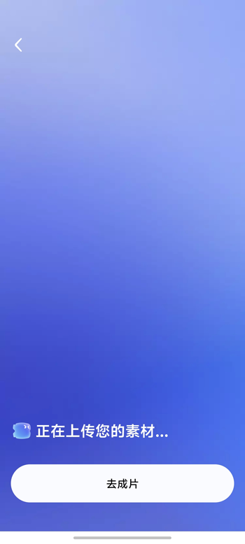 剪小映软件手机版截图3