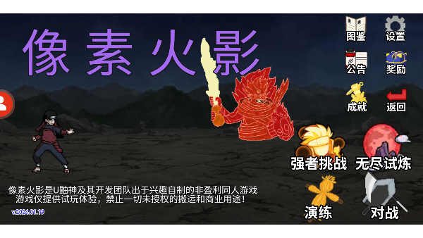 像素火影秽土柱间最新版2026截图5