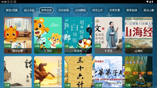 七星智教TV版官方下载截图2