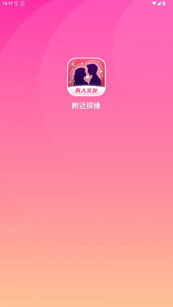 附近探缘交友app手机版截图3
