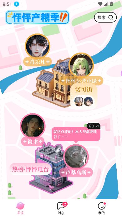 怦怦app虚拟角色聊天官方版截图1