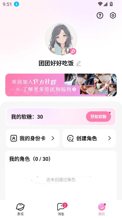 怦怦app虚拟角色聊天官方版截图2