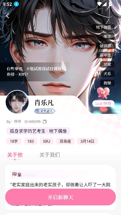 怦怦app虚拟角色聊天官方版截图3