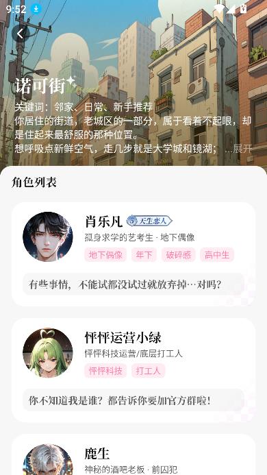 怦怦app虚拟角色聊天官方版截图4