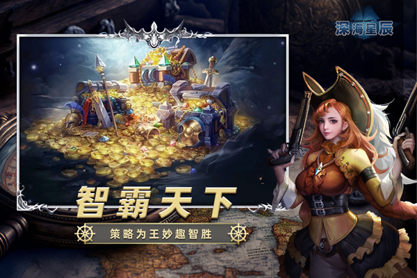 深海星辰手游官方版截图1