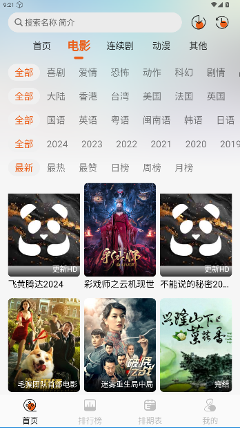 伊里斯影视2026最新版截图2