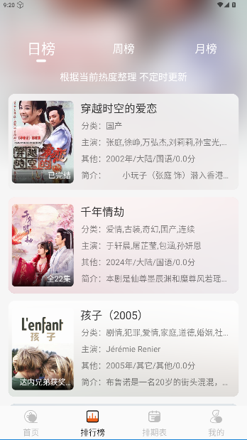 伊里斯影视2026最新版截图4