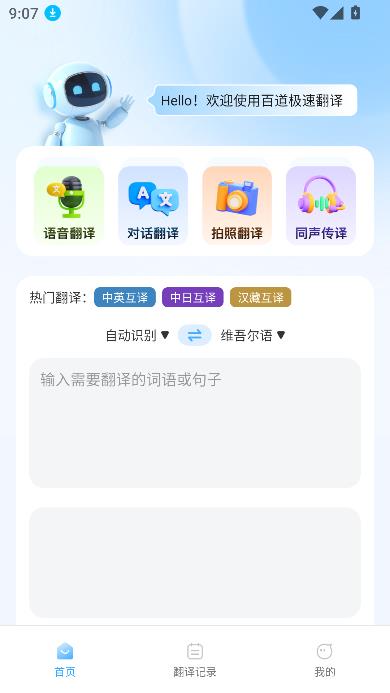 百道极速翻译app官方版截图1