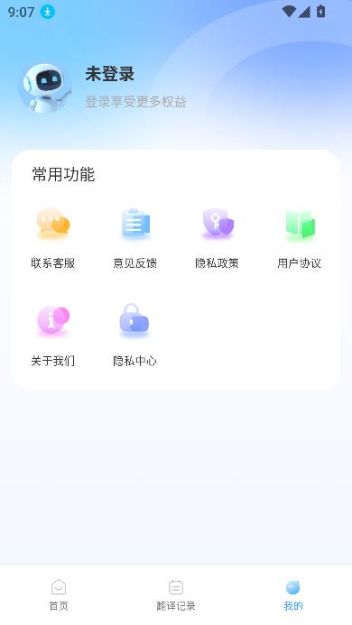 百道极速翻译app官方版截图3