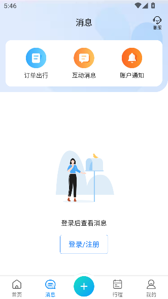 携程旅行app最新版本截图1
