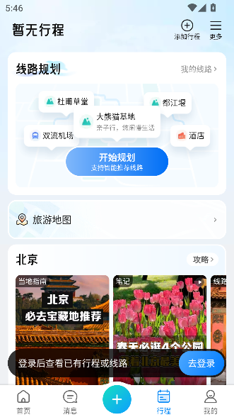 携程旅行app最新版本截图3