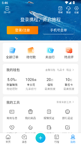携程旅行app最新版本截图5