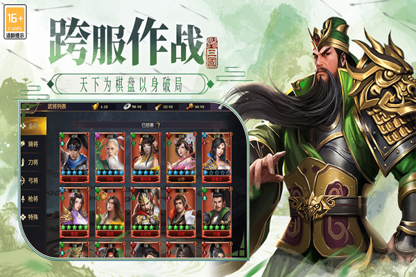 博游萌闯三国手游官方版截图3