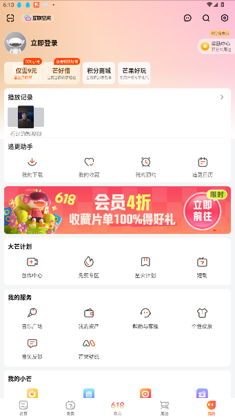 芒果TV免费观看截图1