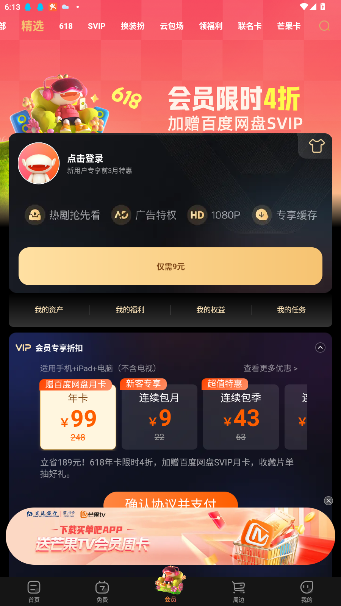 芒果TV免费观看截图2