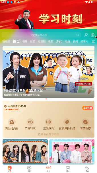 芒果TV免费观看截图5