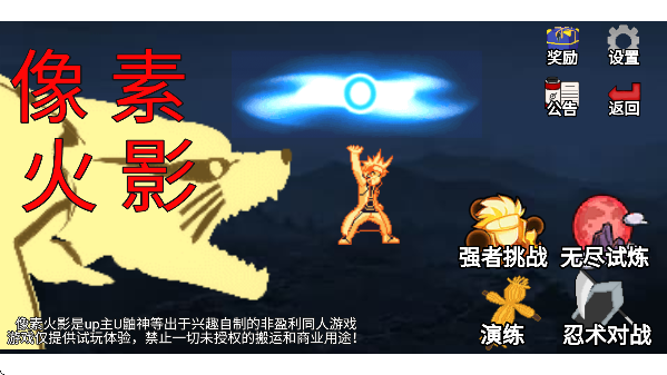 像素火影巅峰斑2026最新版本截图4