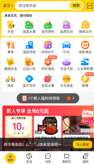 美团app最新版截图2