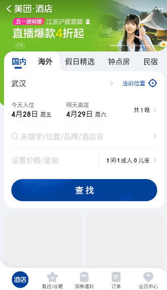 美团app最新版截图4