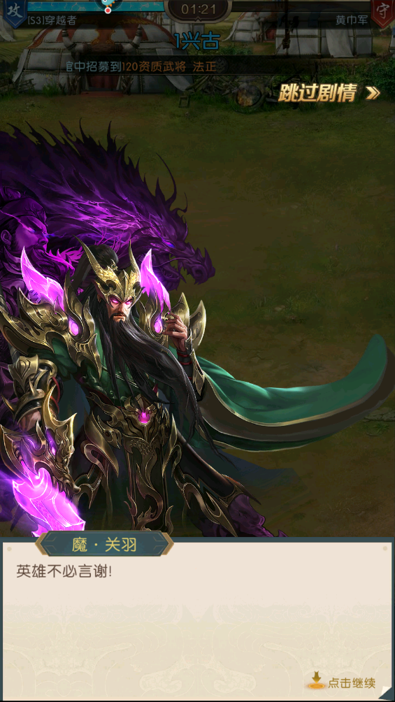 三国问鼎山河手游最新版截图1