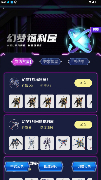 幻梦潮玩官方版截图2