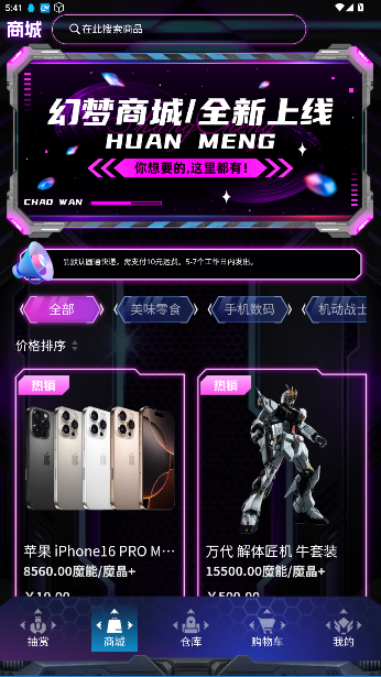 幻梦潮玩官方版截图4