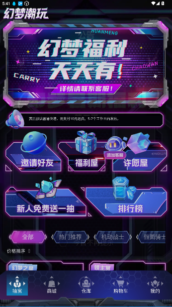 幻梦潮玩官方版截图5