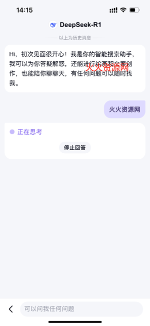 手机百度deepseekR1满血版截图1