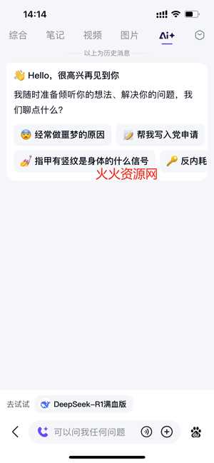 手机百度deepseekR1满血版截图2
