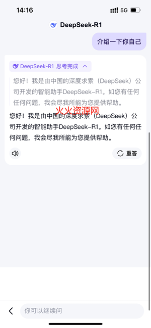 手机百度deepseekR1满血版截图4