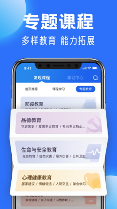 智慧中小学app官方版截图3